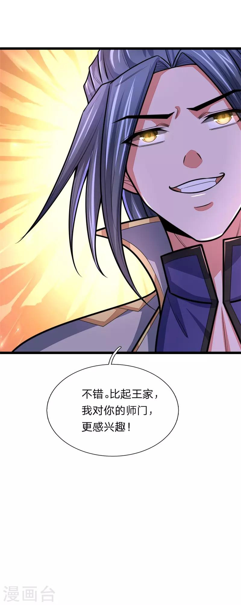 《神武天尊》漫画最新章节第145话 师门底蕴，深不可测免费下拉式在线观看章节第【12】张图片