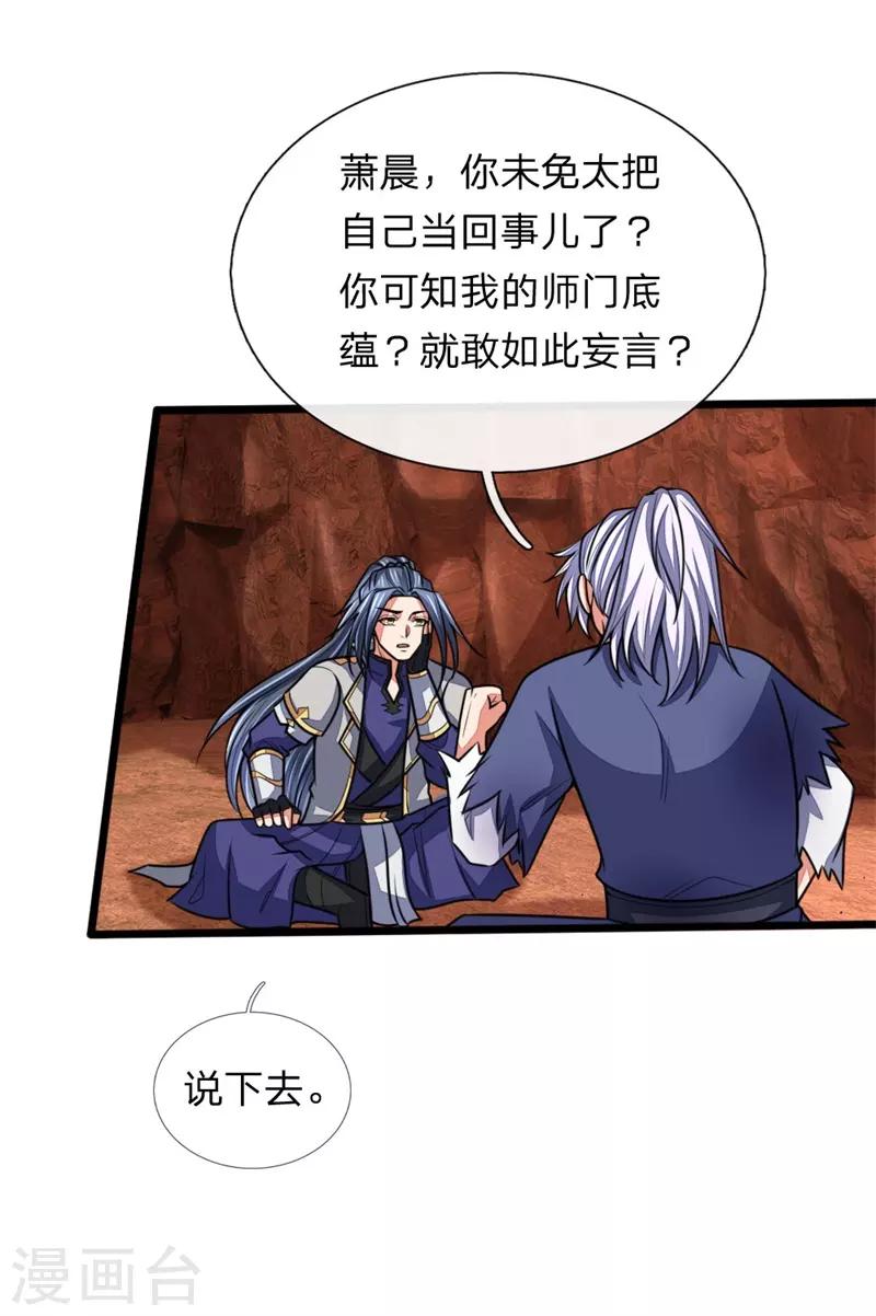 《神武天尊》漫画最新章节第145话 师门底蕴，深不可测免费下拉式在线观看章节第【13】张图片