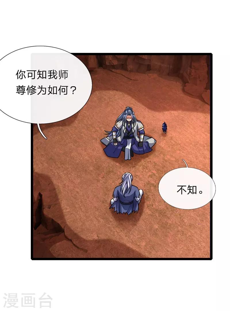 《神武天尊》漫画最新章节第145话 师门底蕴，深不可测免费下拉式在线观看章节第【14】张图片