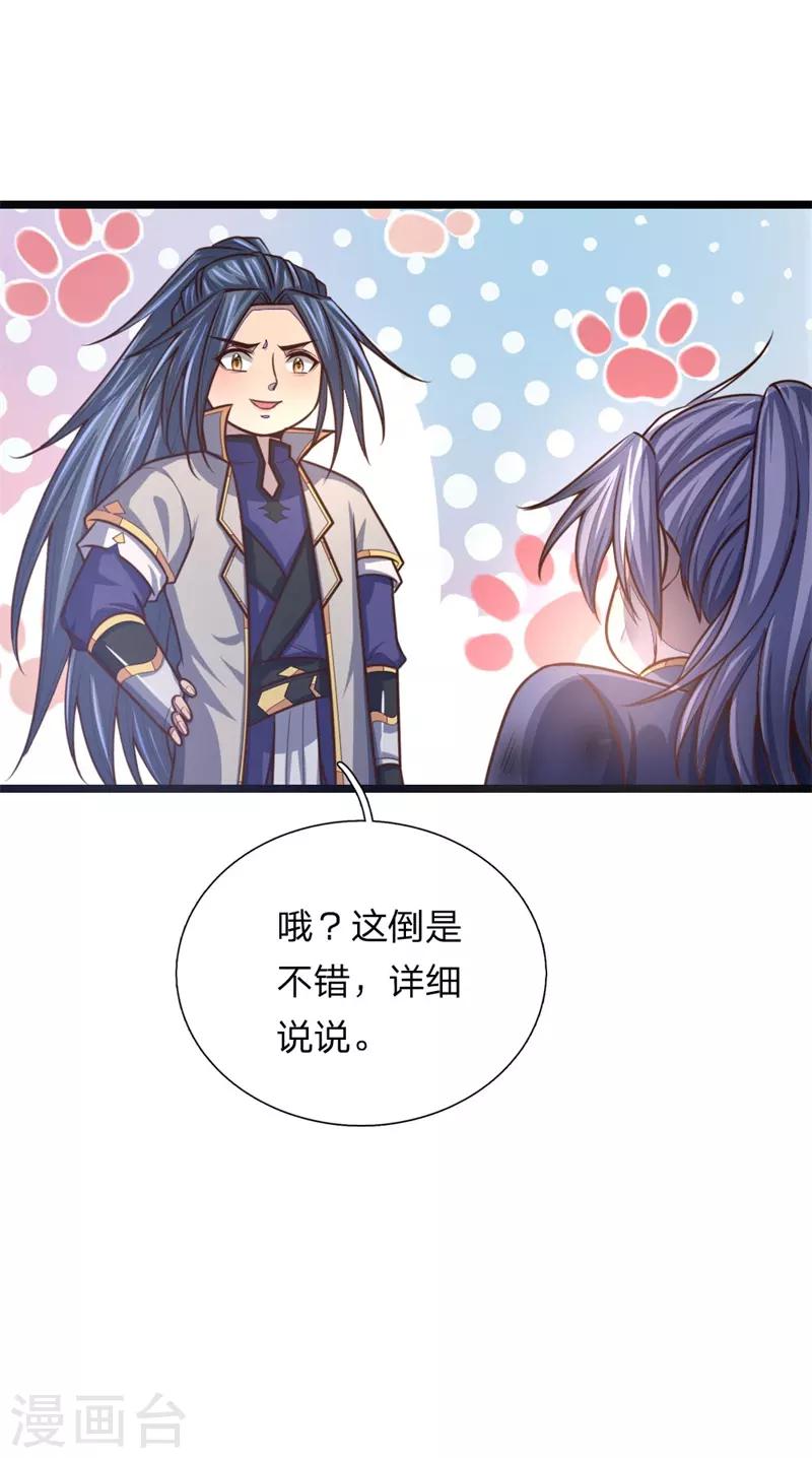 《神武天尊》漫画最新章节第145话 师门底蕴，深不可测免费下拉式在线观看章节第【2】张图片