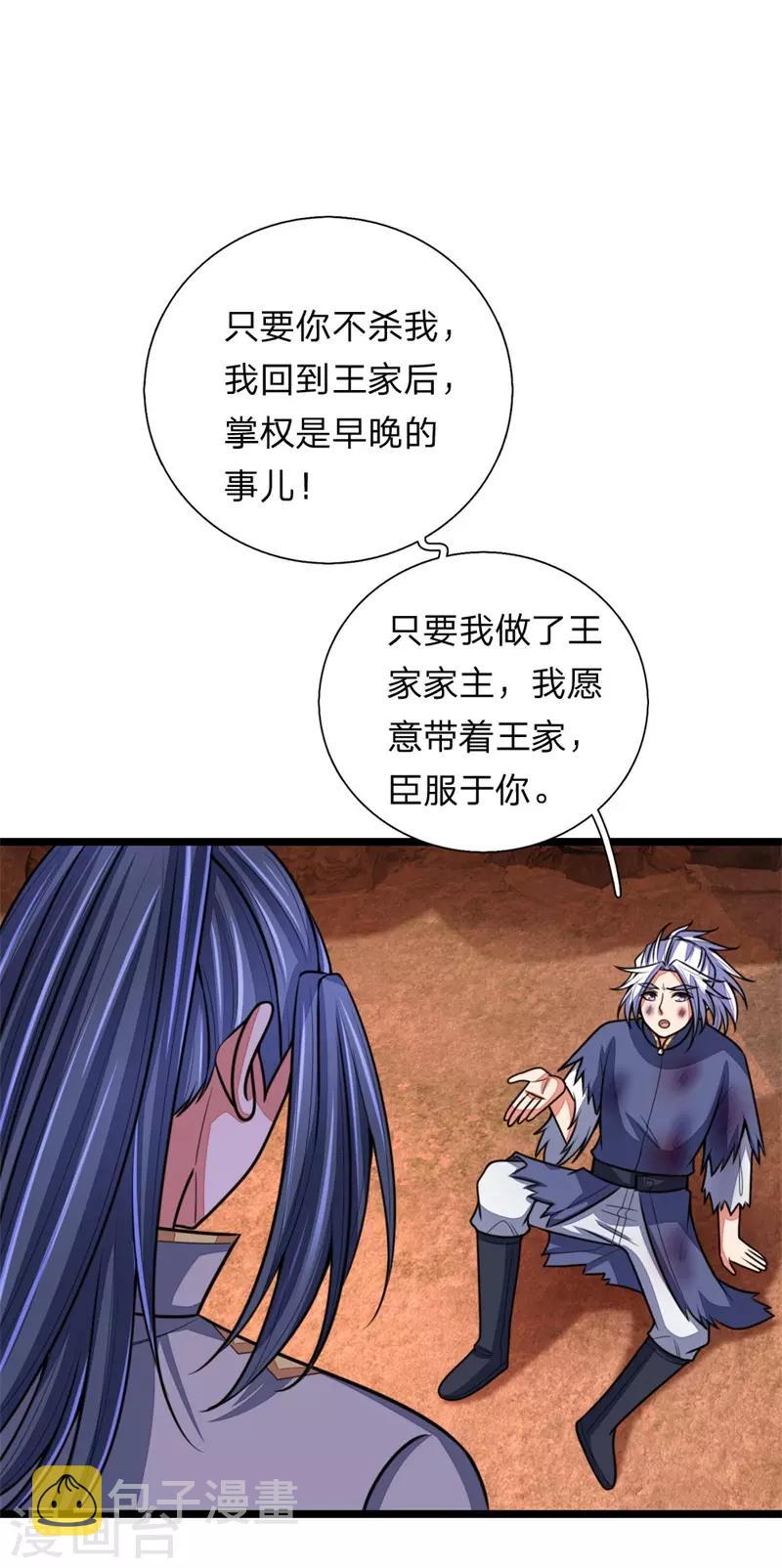 《神武天尊》漫画最新章节第145话 师门底蕴，深不可测免费下拉式在线观看章节第【3】张图片