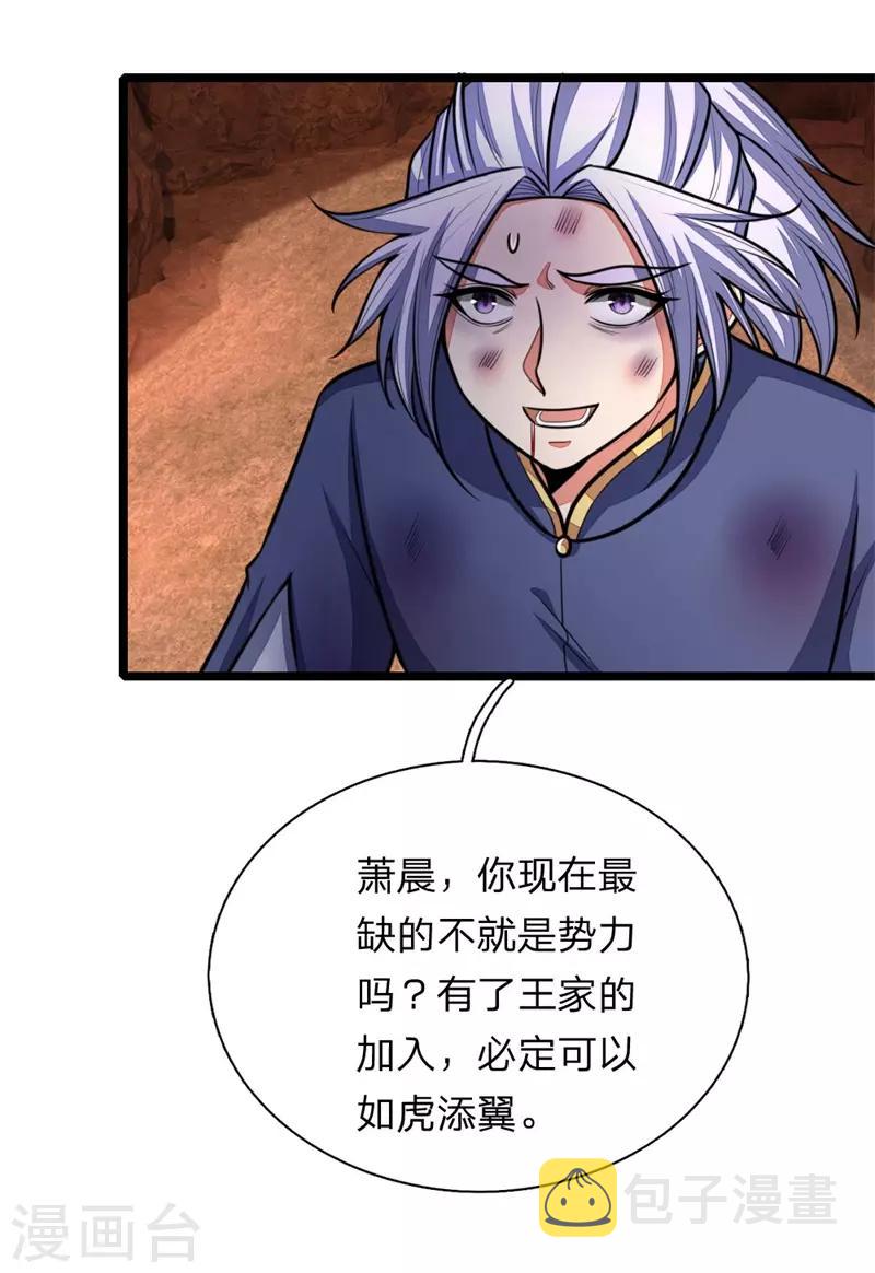 《神武天尊》漫画最新章节第145话 师门底蕴，深不可测免费下拉式在线观看章节第【4】张图片