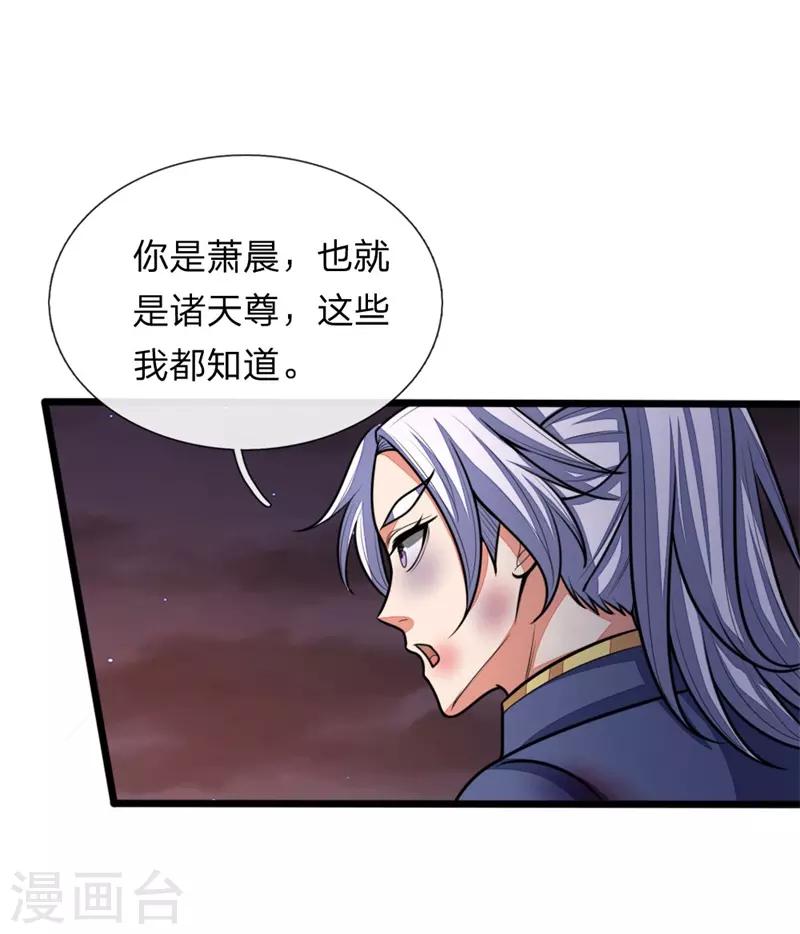 《神武天尊》漫画最新章节第146话 灵魂契约，效忠于我免费下拉式在线观看章节第【1】张图片