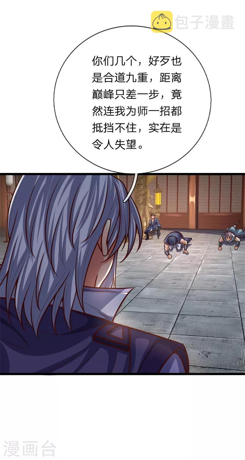 《神武天尊》漫画最新章节第147话 取其精气，为我所用免费下拉式在线观看章节第【1】张图片