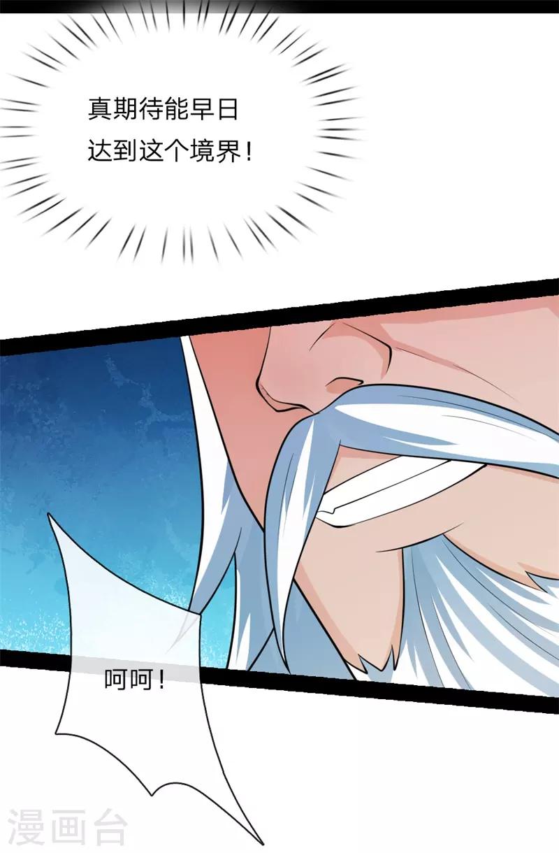 《神武天尊》漫画最新章节第147话 取其精气，为我所用免费下拉式在线观看章节第【11】张图片