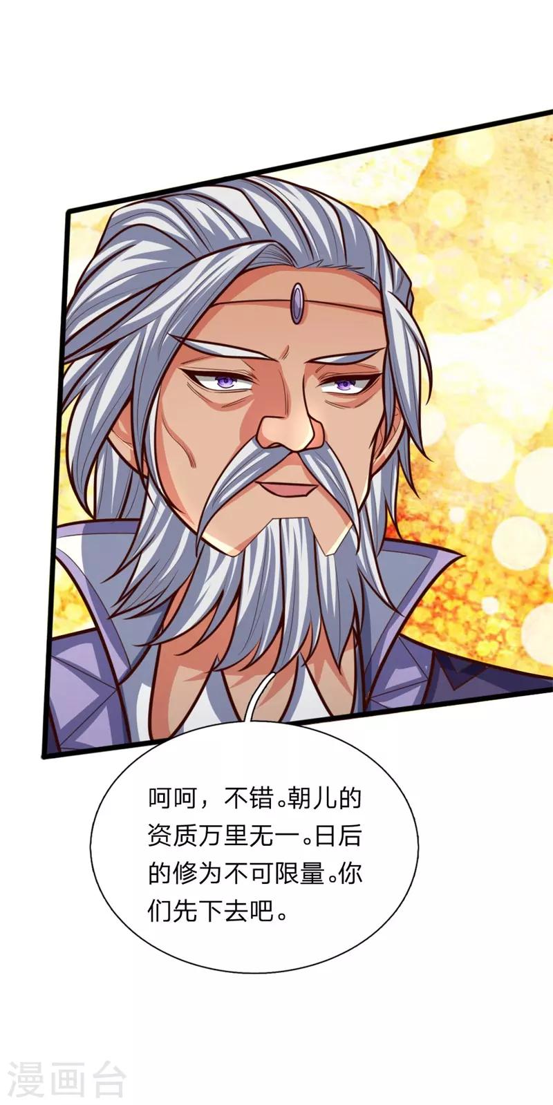 《神武天尊》漫画最新章节第147话 取其精气，为我所用免费下拉式在线观看章节第【3】张图片