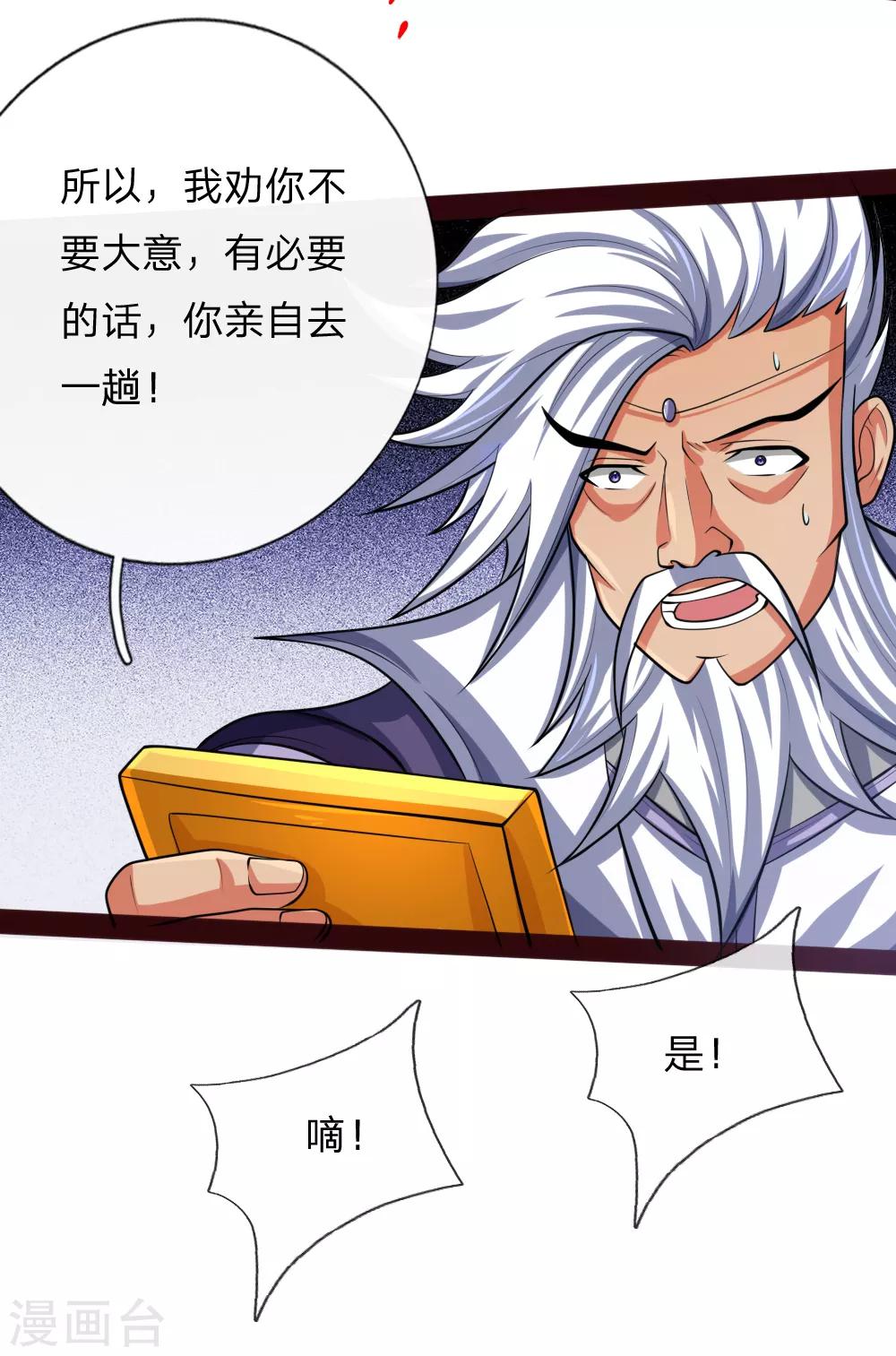 《神武天尊》漫画最新章节第148话 实力非凡，不容小觑免费下拉式在线观看章节第【16】张图片