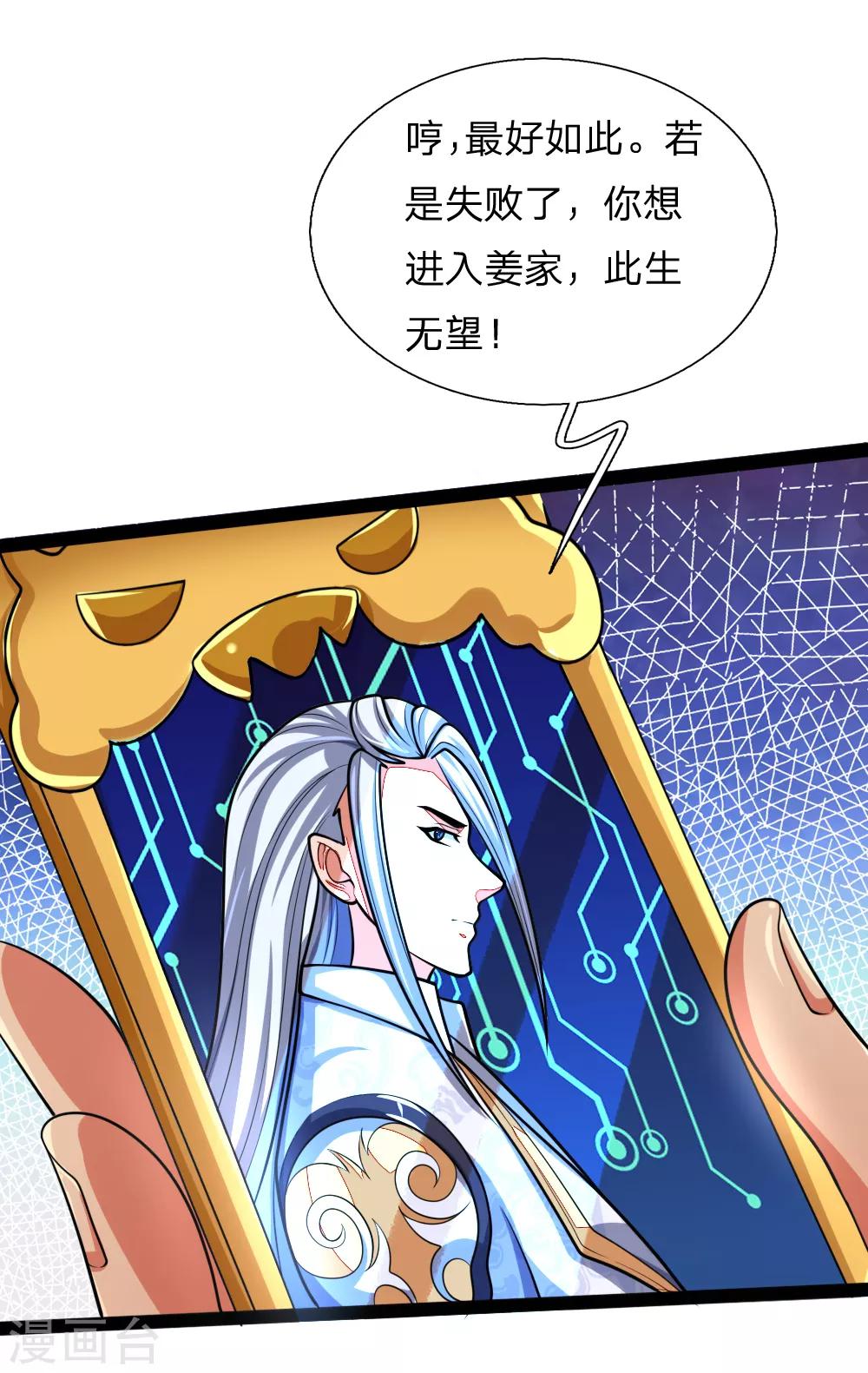 《神武天尊》漫画最新章节第148话 实力非凡，不容小觑免费下拉式在线观看章节第【7】张图片