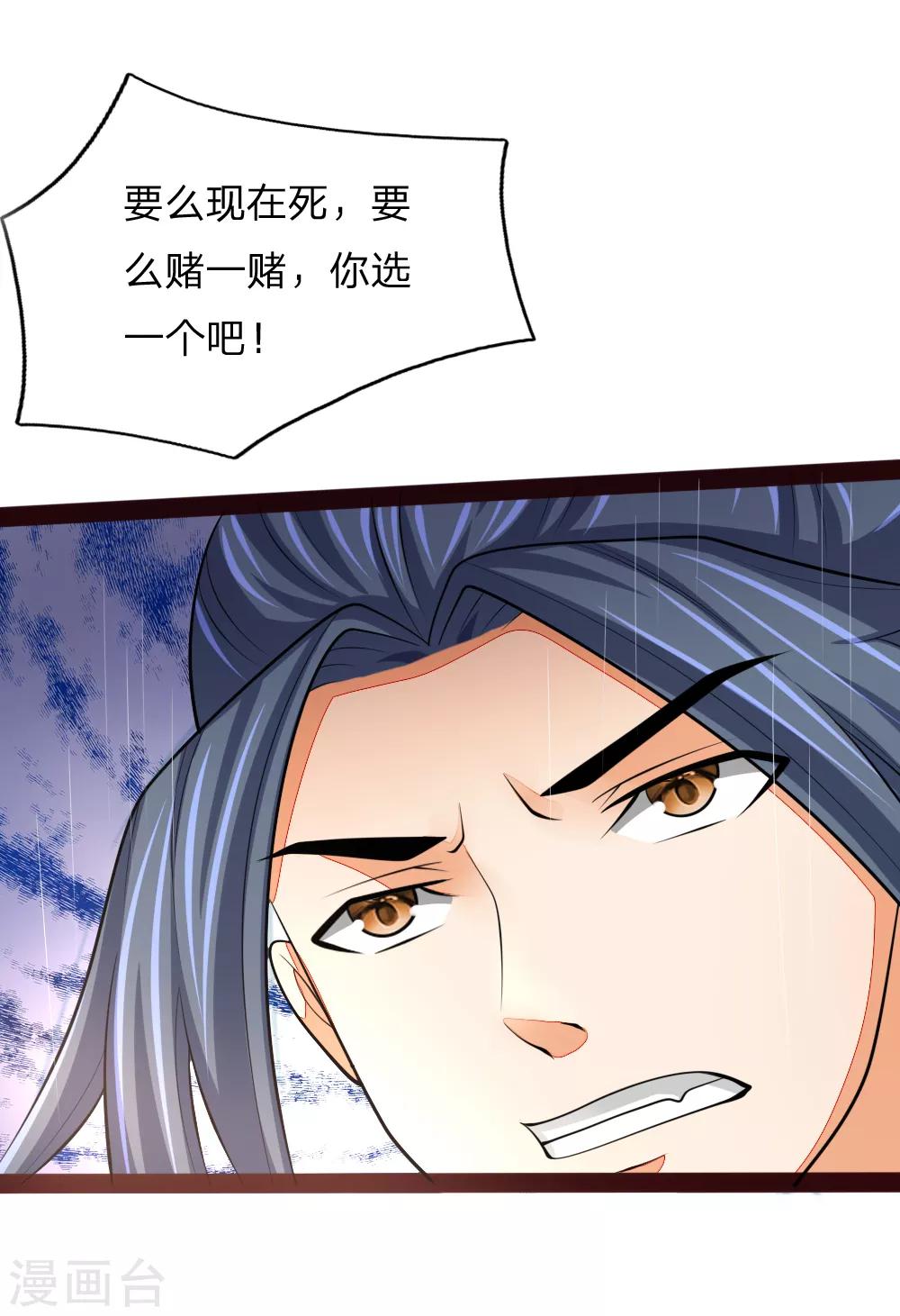 《神武天尊》漫画最新章节第149话 被逼抉择，生死一念免费下拉式在线观看章节第【8】张图片