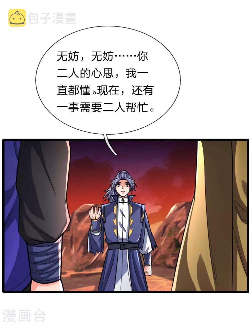 《神武天尊》漫画最新章节第152话 神秘莫测，难以看透免费下拉式在线观看章节第【16】张图片