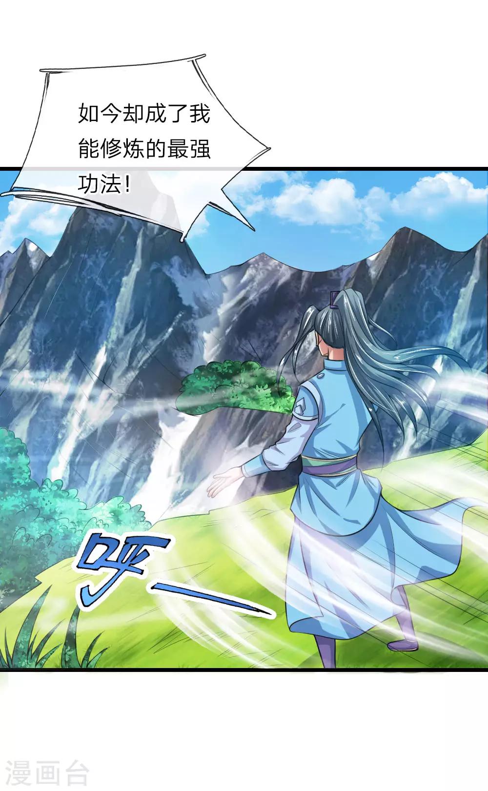 《神武天尊》漫画最新章节第17话免费下拉式在线观看章节第【12】张图片