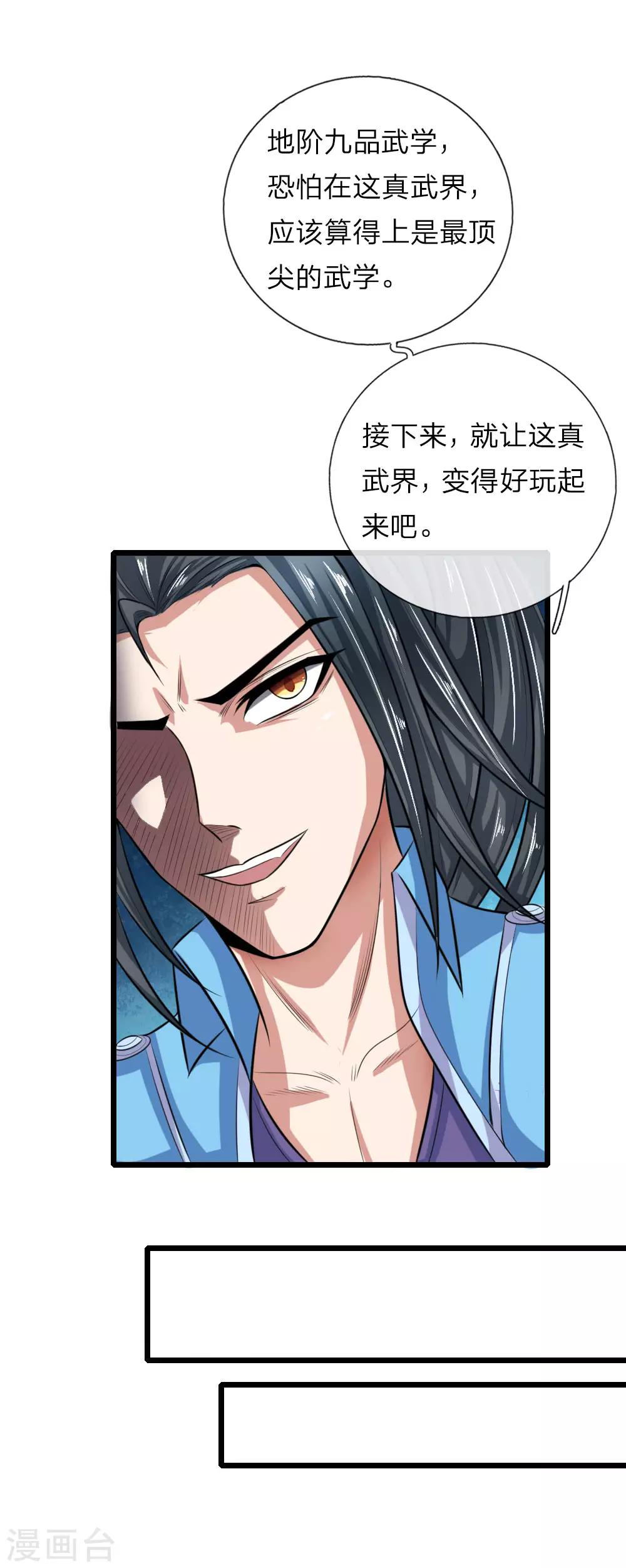 《神武天尊》漫画最新章节第17话免费下拉式在线观看章节第【18】张图片