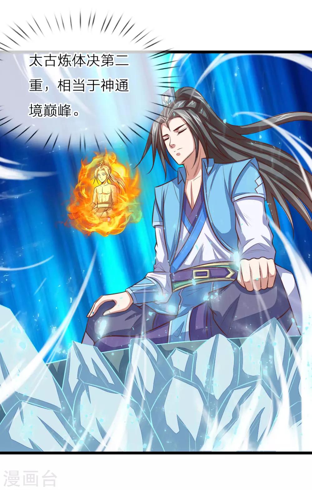 《神武天尊》漫画最新章节第17话免费下拉式在线观看章节第【3】张图片