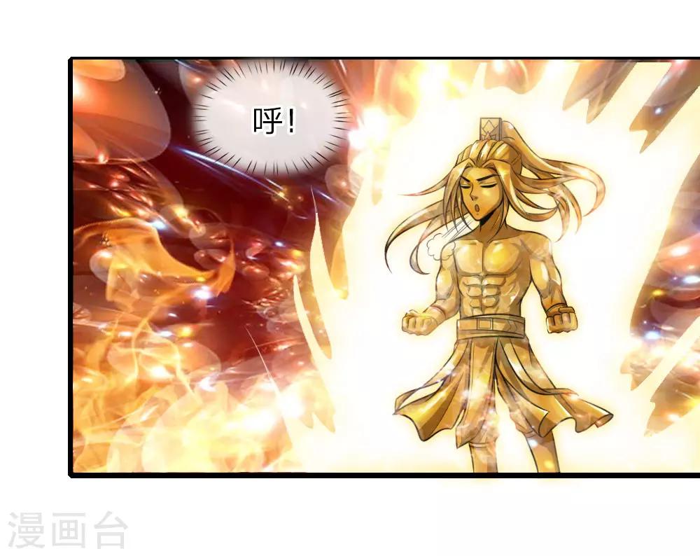 《神武天尊》漫画最新章节第17话免费下拉式在线观看章节第【7】张图片