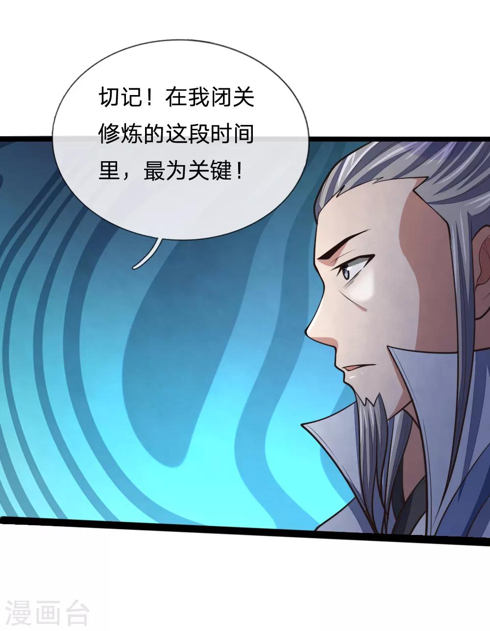 《神武天尊》漫画最新章节第154话 闭关修炼，切勿打扰免费下拉式在线观看章节第【7】张图片