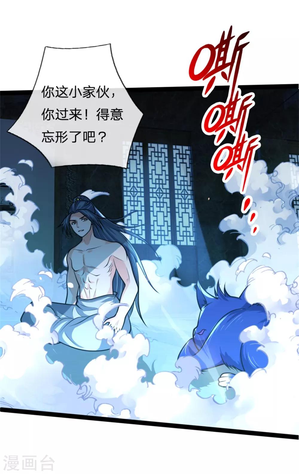 《神武天尊》漫画最新章节第155话 能言巧辩，蒙混过关免费下拉式在线观看章节第【20】张图片