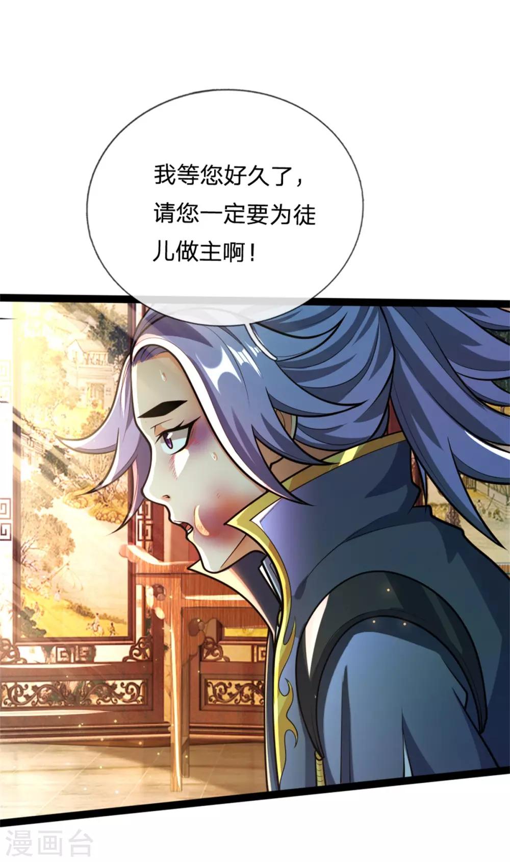 《神武天尊》漫画最新章节第155话 能言巧辩，蒙混过关免费下拉式在线观看章节第【4】张图片