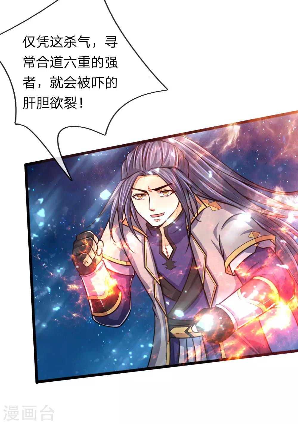 《神武天尊》漫画最新章节第157话 天地异象，降下惊雷免费下拉式在线观看章节第【16】张图片