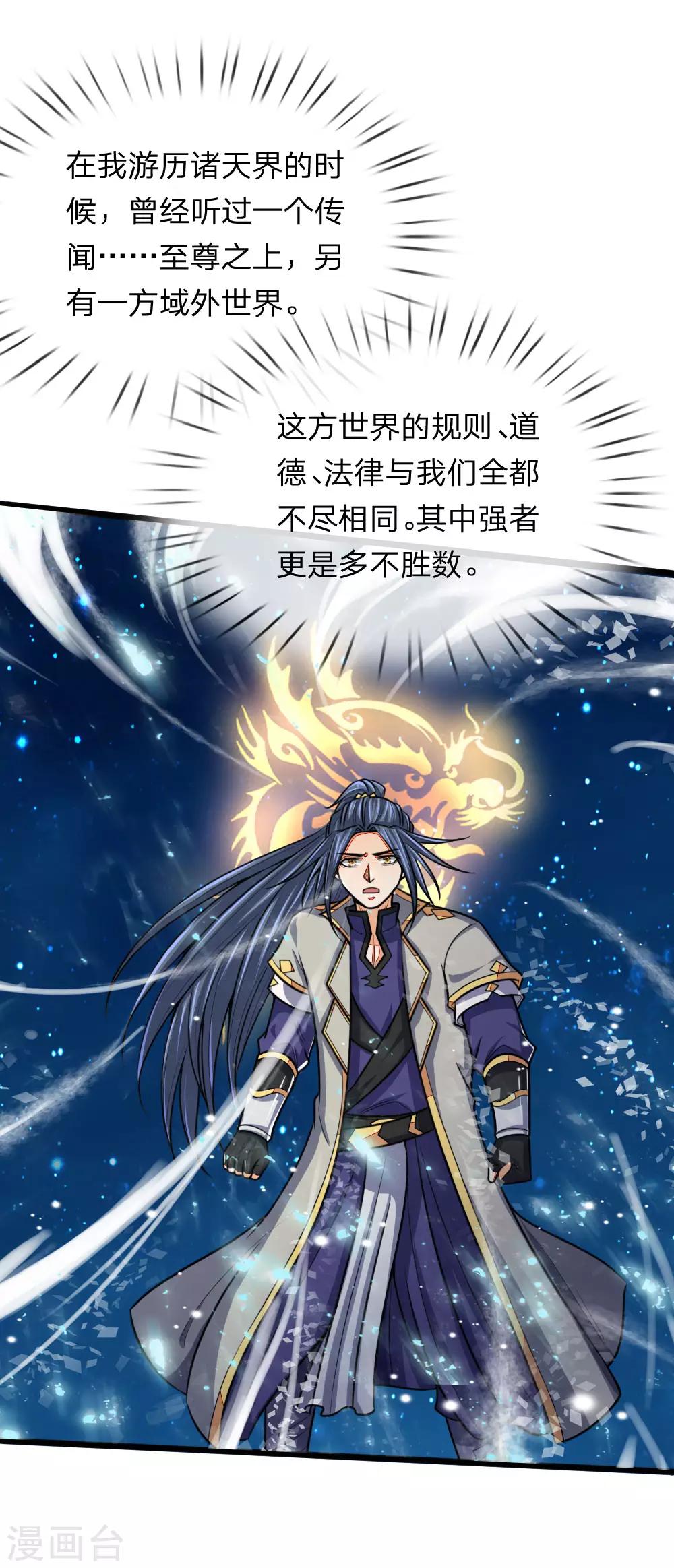 《神武天尊》漫画最新章节第157话 天地异象，降下惊雷免费下拉式在线观看章节第【18】张图片