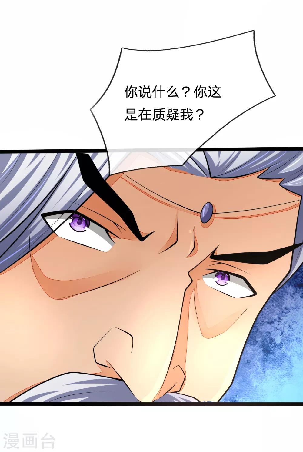 《神武天尊》漫画最新章节第159话 集结高手，血洗青云免费下拉式在线观看章节第【20】张图片