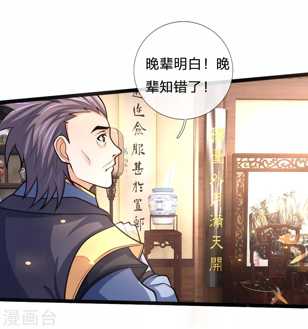 《神武天尊》漫画最新章节第159话 集结高手，血洗青云免费下拉式在线观看章节第【24】张图片