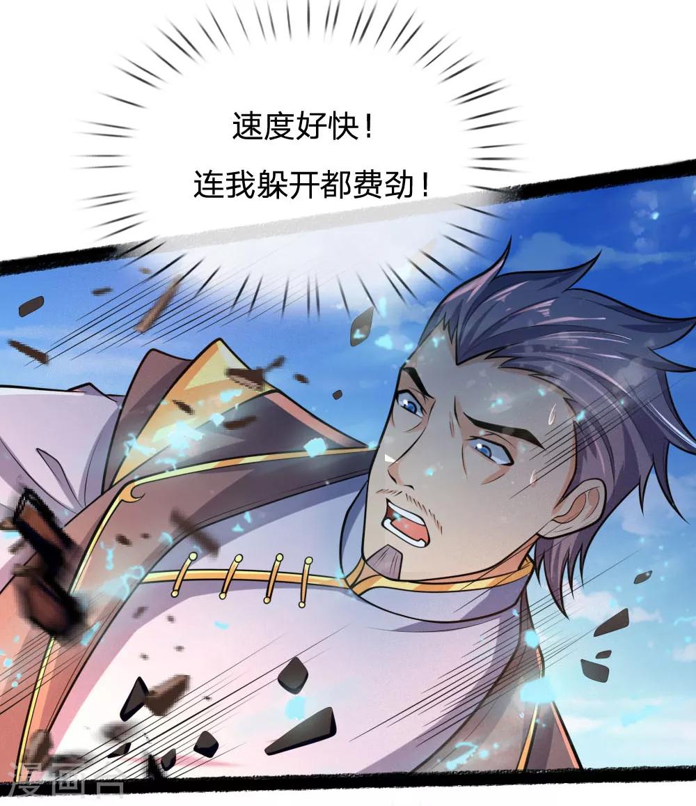 《神武天尊》漫画最新章节第164话 躲避自如，疑心渐起免费下拉式在线观看章节第【17】张图片