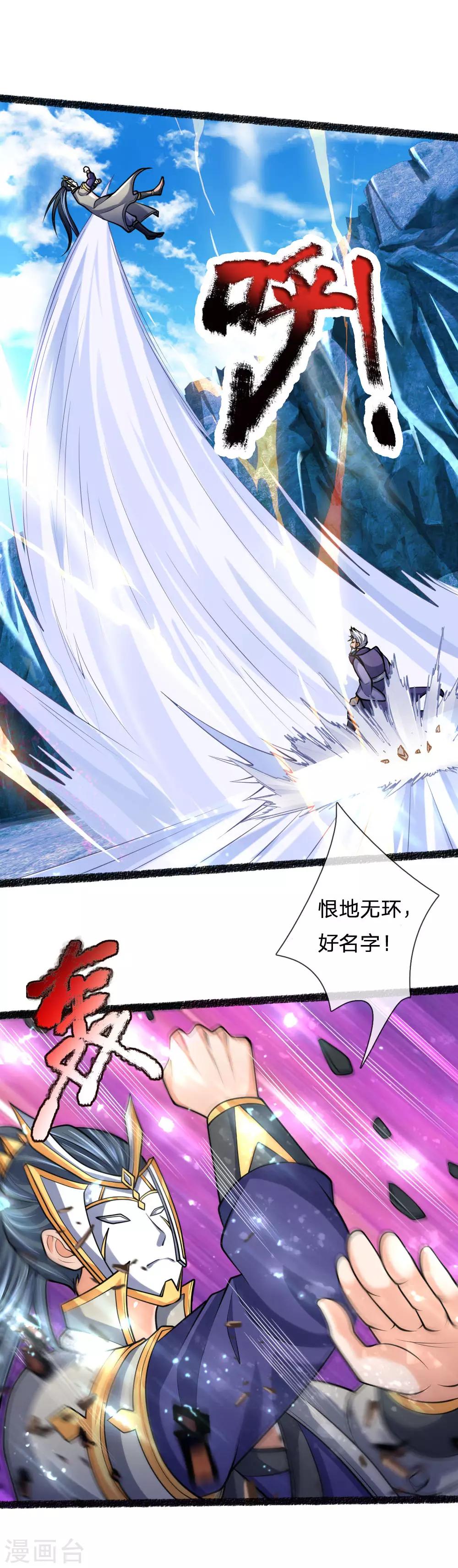 《神武天尊》漫画最新章节第165话 凝练两掌，实力可怖免费下拉式在线观看章节第【13】张图片