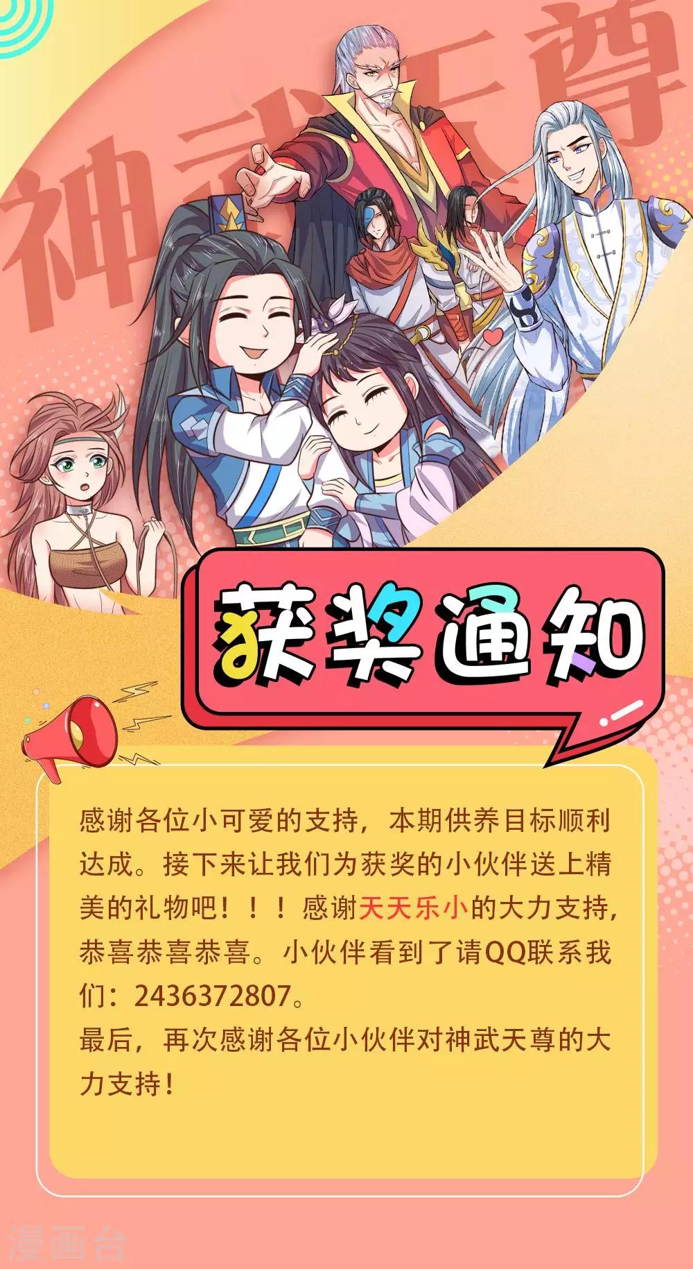 《神武天尊》漫画最新章节第167话 卑鄙无耻，前所未见免费下拉式在线观看章节第【22】张图片