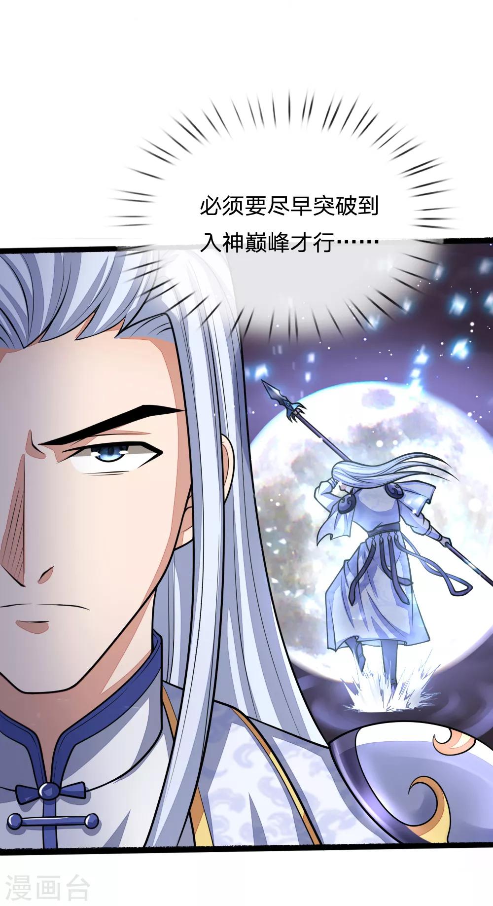 《神武天尊》漫画最新章节第172话 暗卫来报，计划落空免费下拉式在线观看章节第【18】张图片