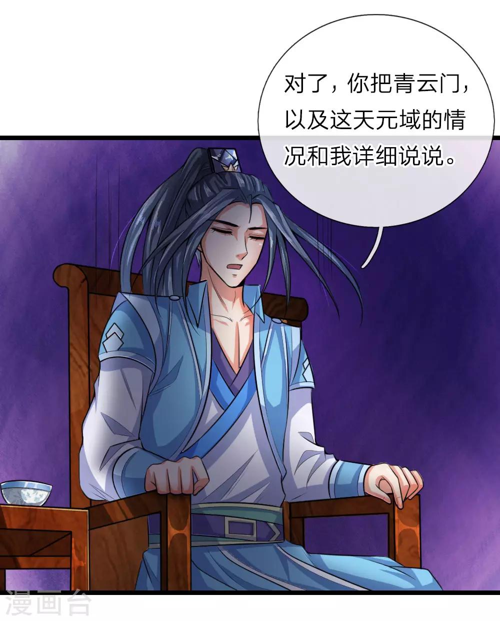 《神武天尊》漫画最新章节第19话免费下拉式在线观看章节第【1】张图片