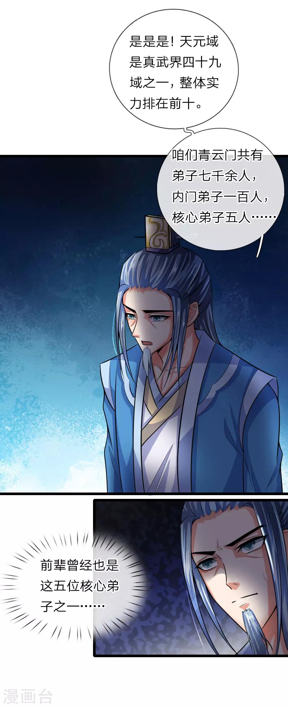 《神武天尊》漫画最新章节第19话免费下拉式在线观看章节第【2】张图片