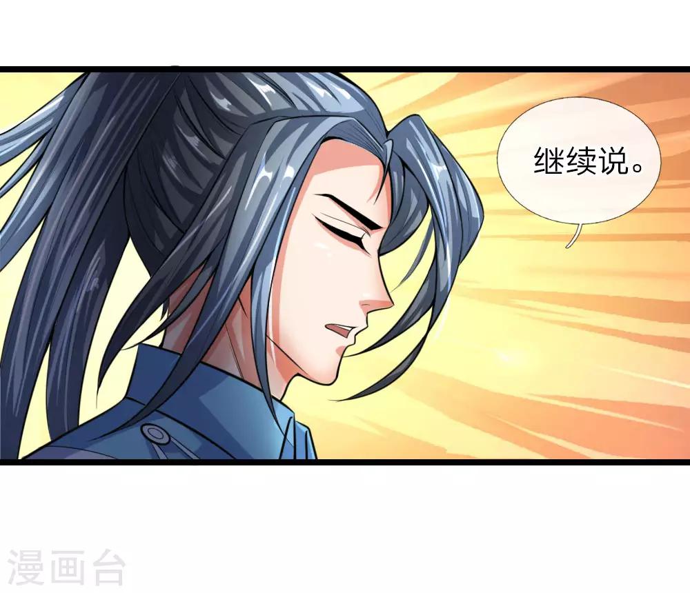 《神武天尊》漫画最新章节第19话免费下拉式在线观看章节第【3】张图片