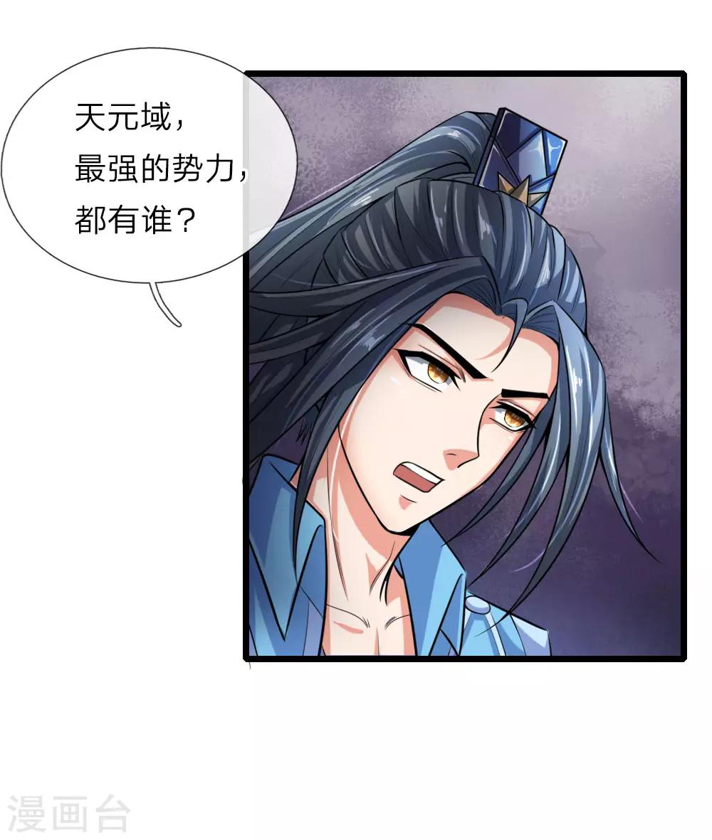 《神武天尊》漫画最新章节第19话免费下拉式在线观看章节第【6】张图片