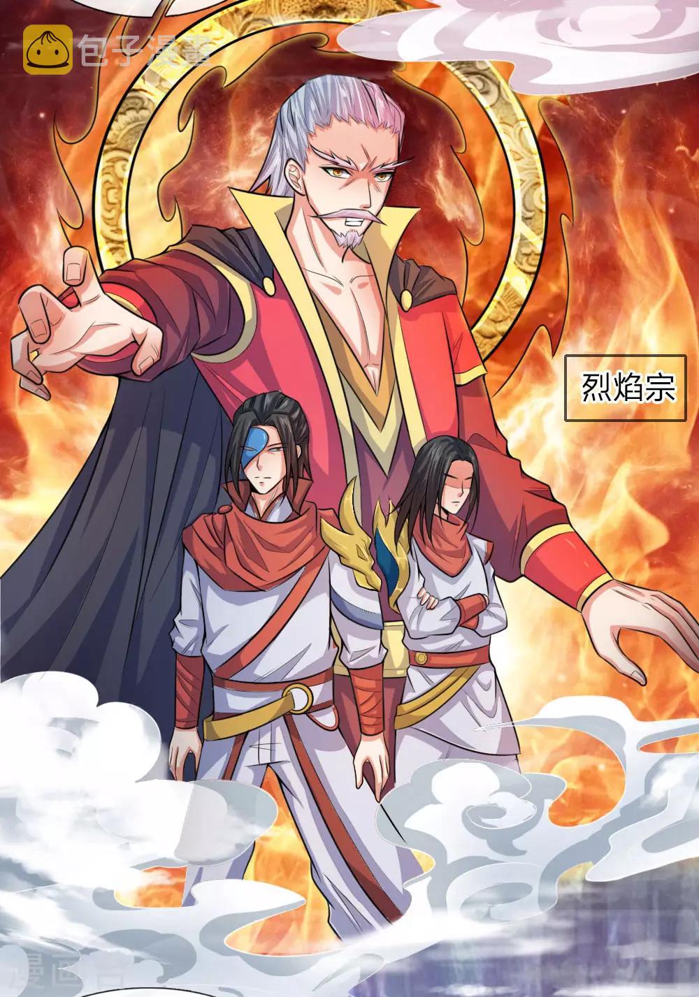 《神武天尊》漫画最新章节第19话免费下拉式在线观看章节第【8】张图片