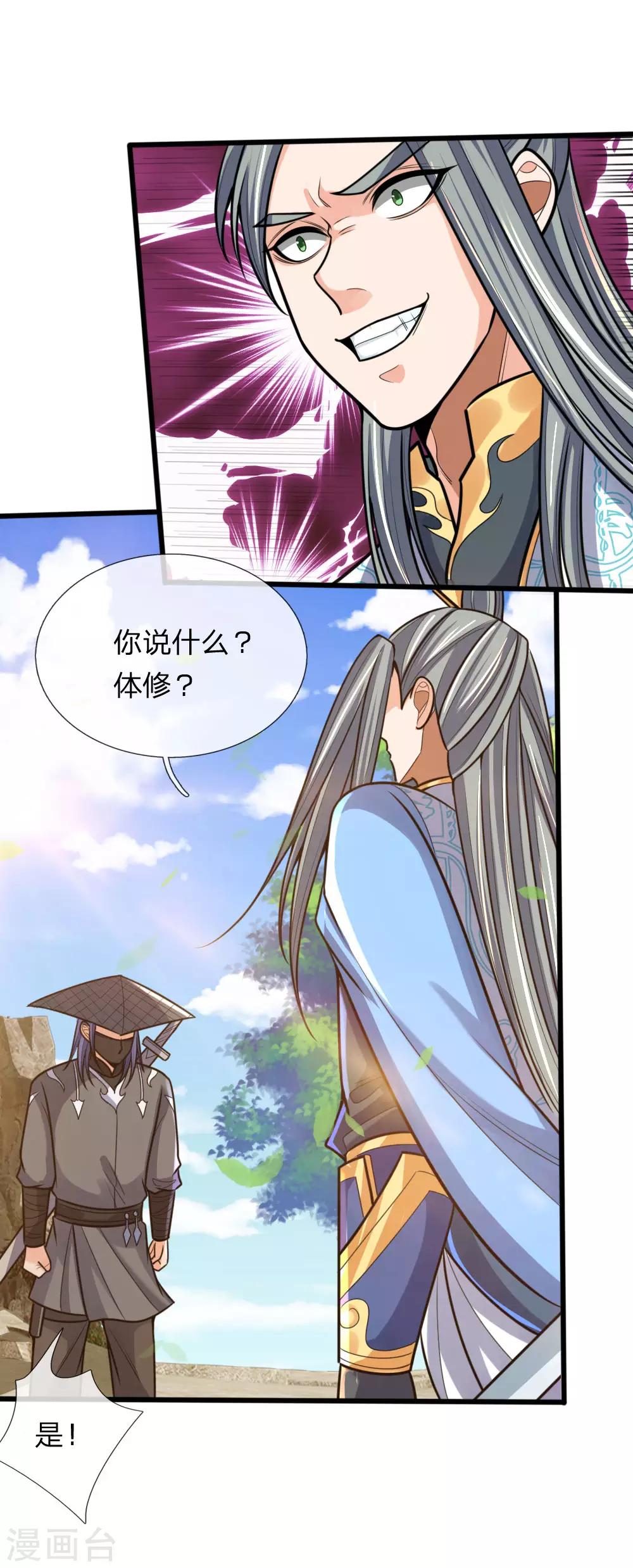 《神武天尊》漫画最新章节第174话 寻求剑界，委托杀人免费下拉式在线观看章节第【11】张图片