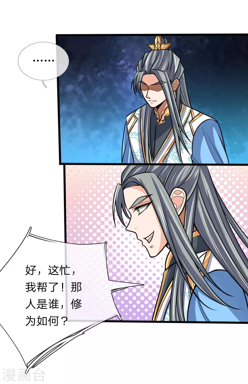 《神武天尊》漫画最新章节第174话 寻求剑界，委托杀人免费下拉式在线观看章节第【12】张图片