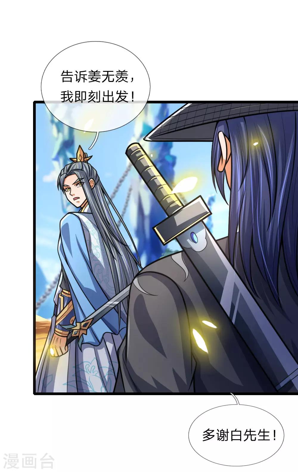 《神武天尊》漫画最新章节第174话 寻求剑界，委托杀人免费下拉式在线观看章节第【17】张图片