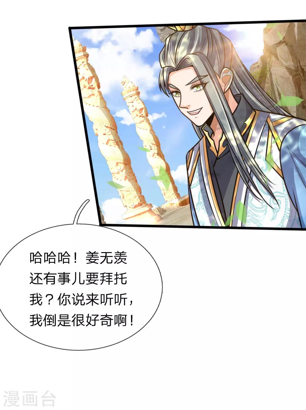 《神武天尊》漫画最新章节第174话 寻求剑界，委托杀人免费下拉式在线观看章节第【7】张图片