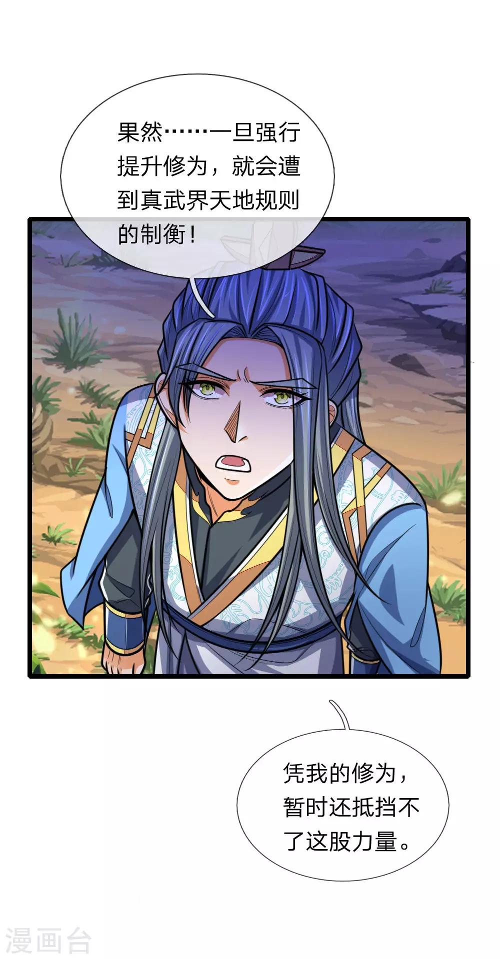 《神武天尊》漫画最新章节第175话 强行提升，规则制衡免费下拉式在线观看章节第【11】张图片