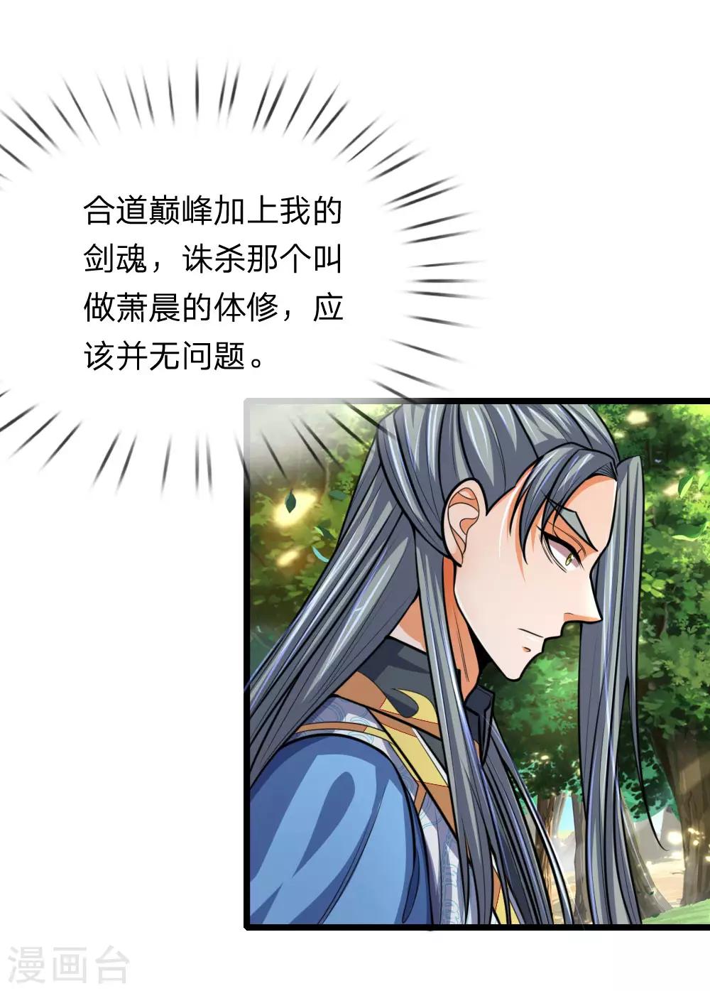 《神武天尊》漫画最新章节第175话 强行提升，规则制衡免费下拉式在线观看章节第【12】张图片