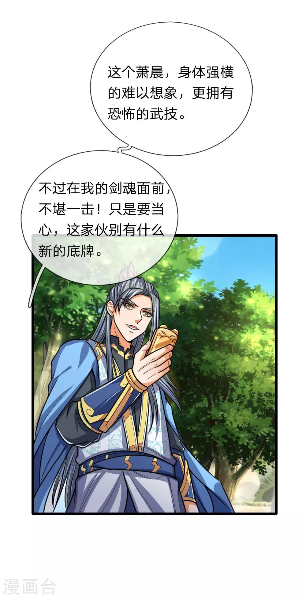 《神武天尊》漫画最新章节第175话 强行提升，规则制衡免费下拉式在线观看章节第【13】张图片