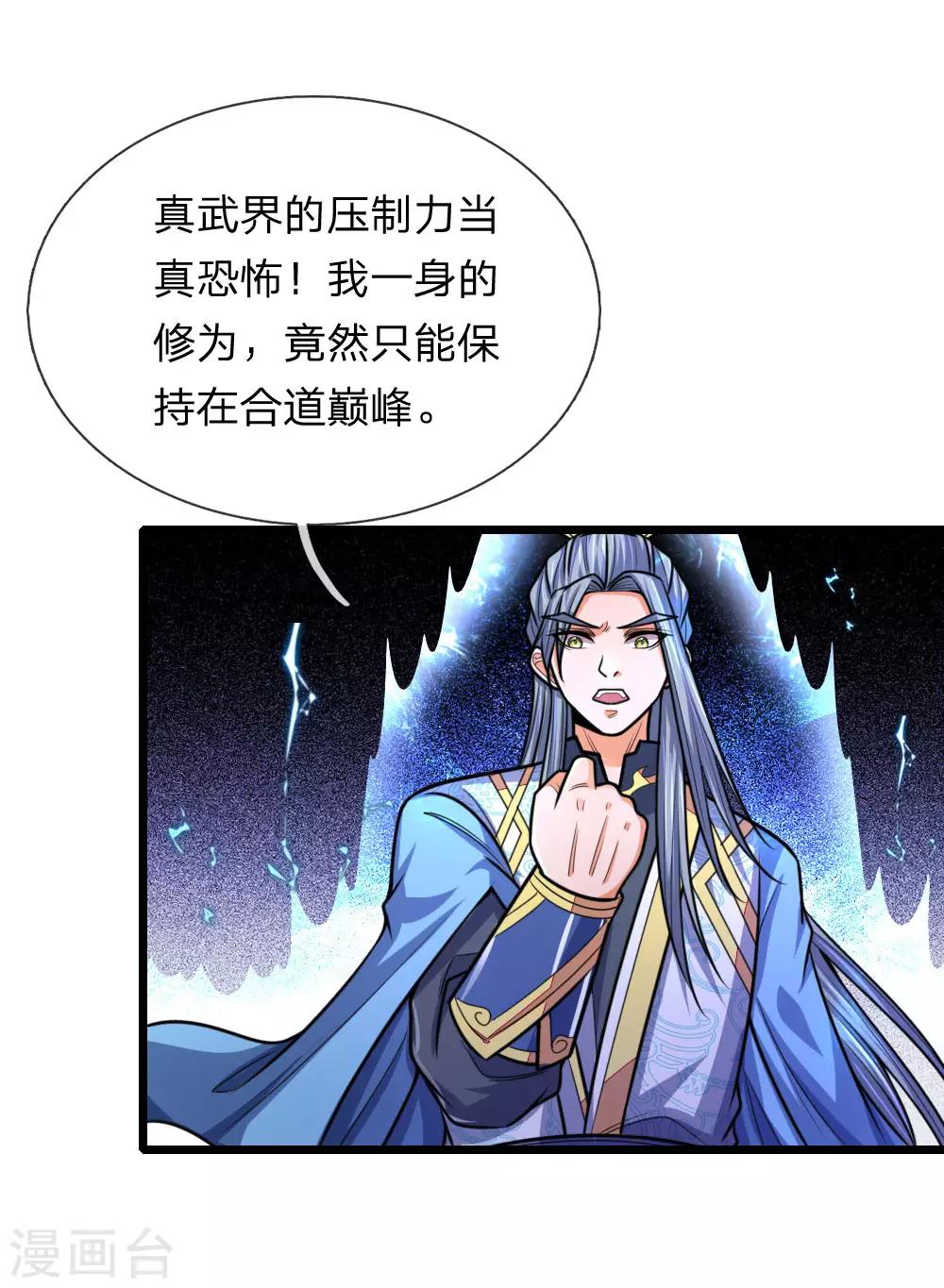 《神武天尊》漫画最新章节第175话 强行提升，规则制衡免费下拉式在线观看章节第【3】张图片