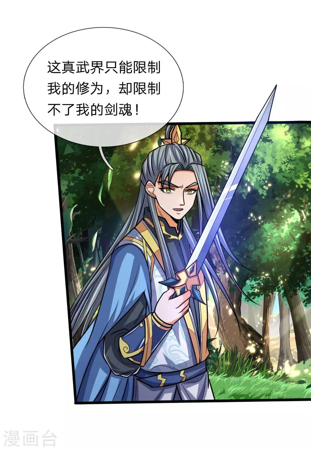 《神武天尊》漫画最新章节第175话 强行提升，规则制衡免费下拉式在线观看章节第【6】张图片