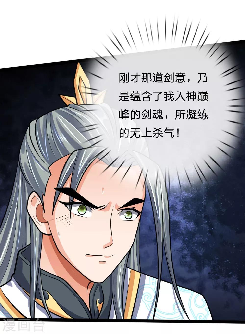 《神武天尊》漫画最新章节第177话 自视清高，以剑为尊免费下拉式在线观看章节第【1】张图片