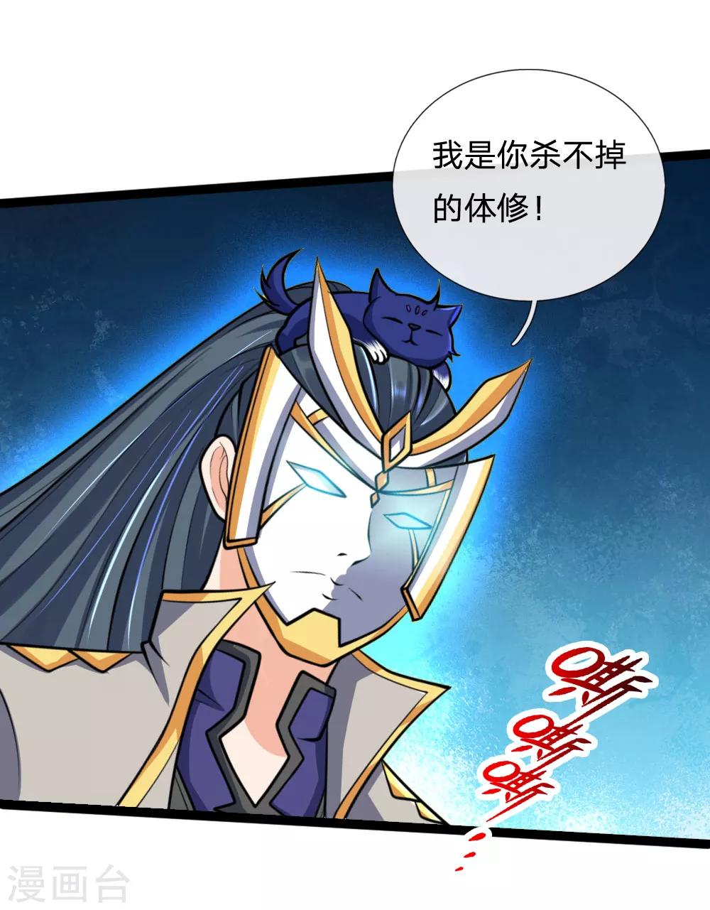 《神武天尊》漫画最新章节第177话 自视清高，以剑为尊免费下拉式在线观看章节第【14】张图片