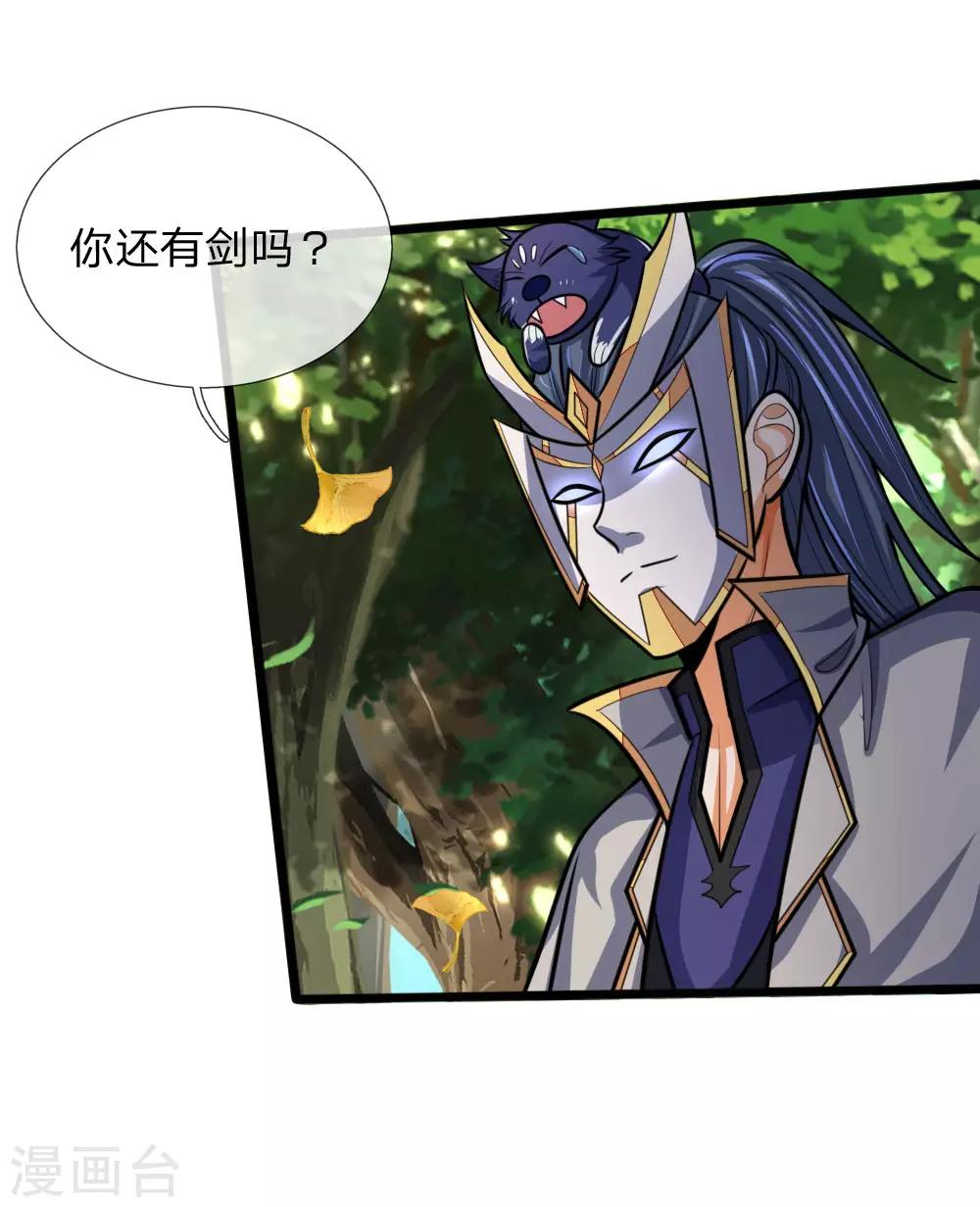 《神武天尊》漫画最新章节第177话 自视清高，以剑为尊免费下拉式在线观看章节第【20】张图片