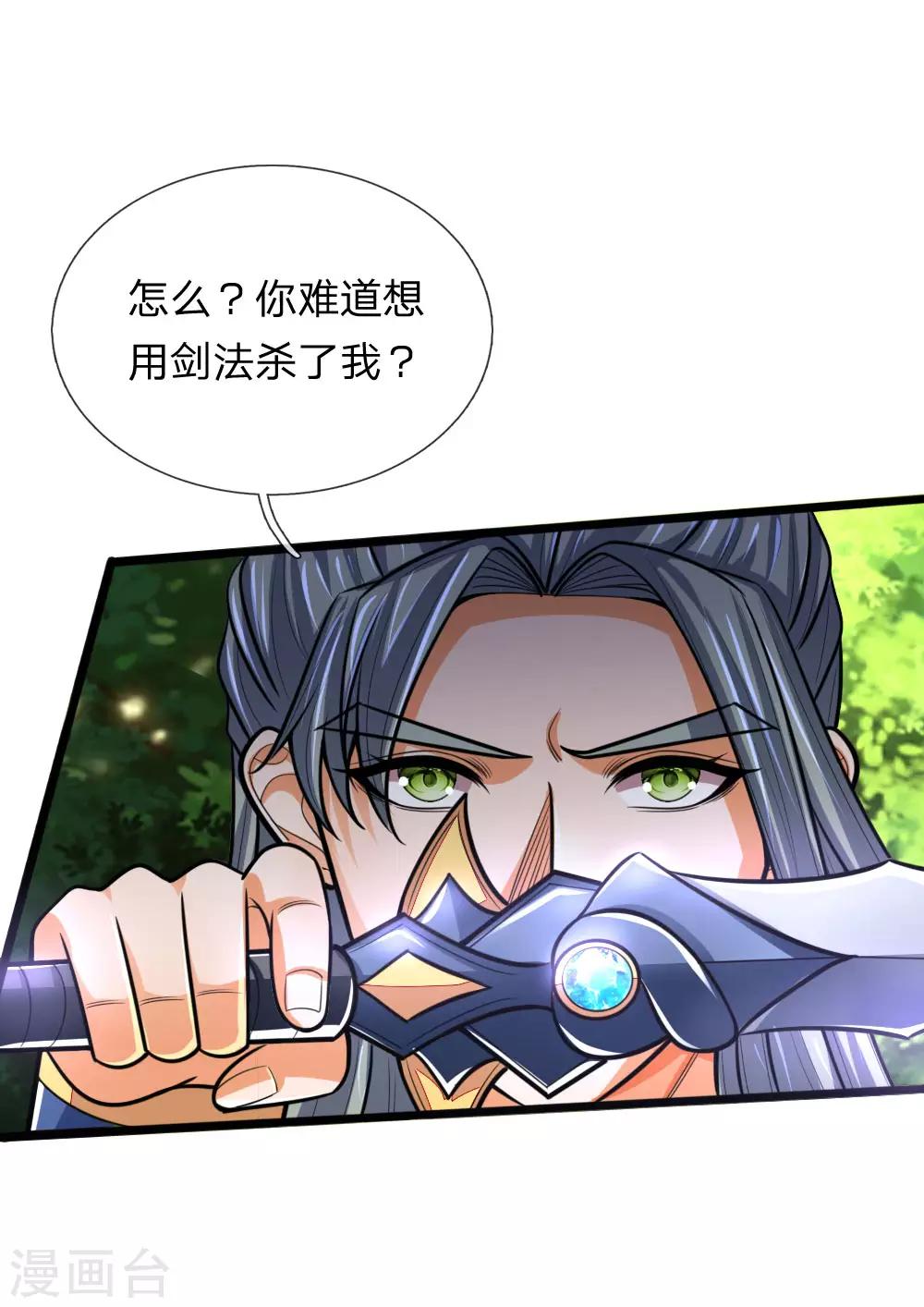 《神武天尊》漫画最新章节第177话 自视清高，以剑为尊免费下拉式在线观看章节第【22】张图片