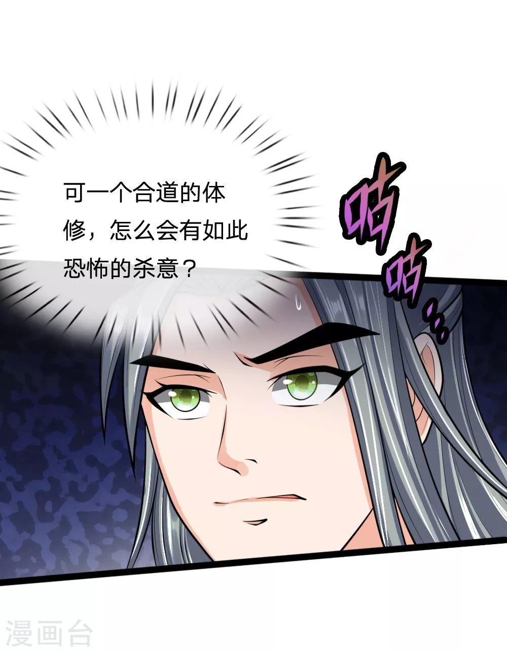 《神武天尊》漫画最新章节第177话 自视清高，以剑为尊免费下拉式在线观看章节第【4】张图片