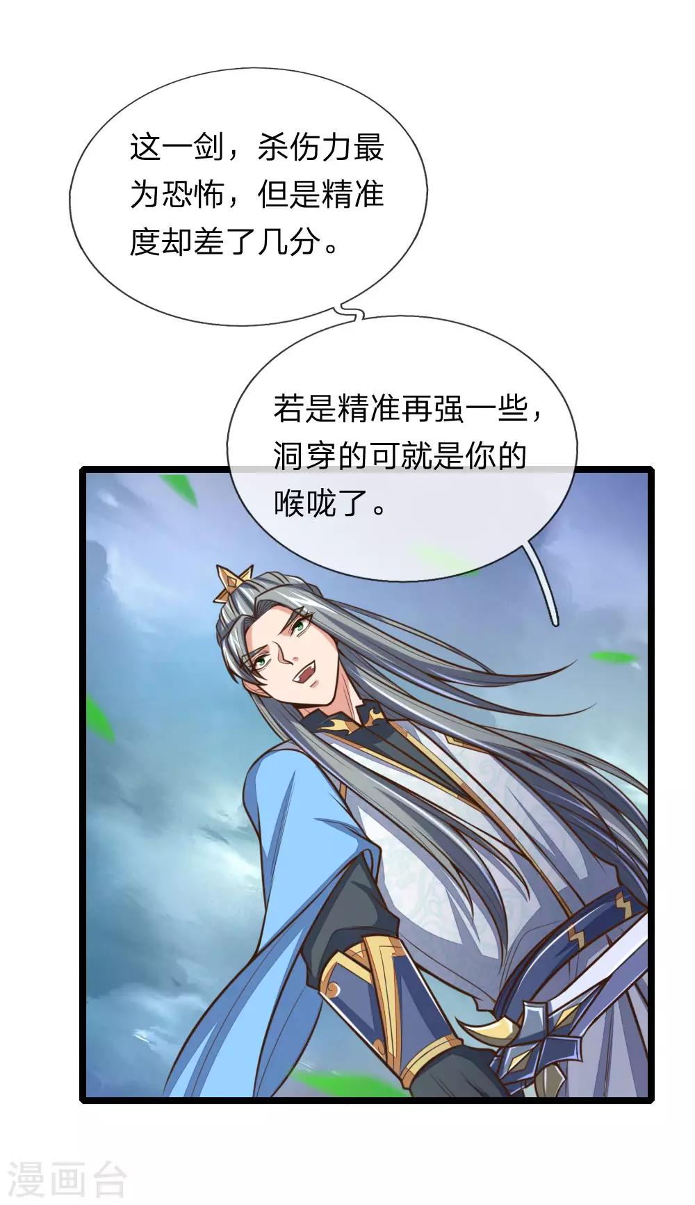 《神武天尊》漫画最新章节第179话 祖传剑法，威力不俗免费下拉式在线观看章节第【11】张图片