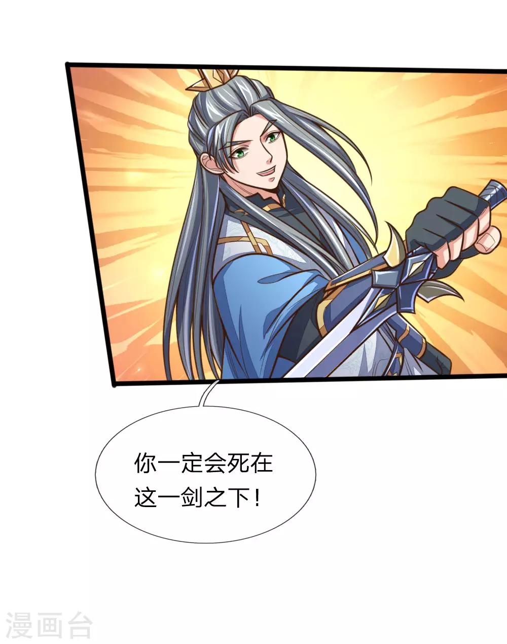 《神武天尊》漫画最新章节第179话 祖传剑法，威力不俗免费下拉式在线观看章节第【12】张图片